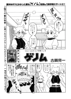 Page 461 of COMIC Megastore 2005-11