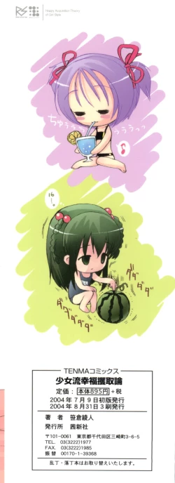 Page 3 of Shoujo Ryuu Koufuku Kaku Shu Ron