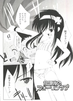 Page 74 of Shoujo Ryuu Koufuku Kaku Shu Ron