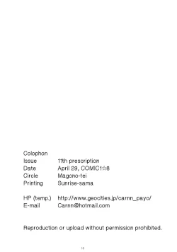 Page 17 of Kayumidome 11 Houme - Prescription 11