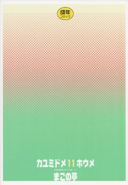 Page 18 of Kayumidome 11 Houme - Prescription 11