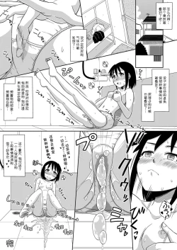 Page 8 of Onna no Ko wa Gamen Dekinai 3!【檸檬茶漢化組】