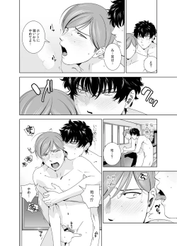 Page 11 of Danshi Ryou no Shikoshiko Gassen