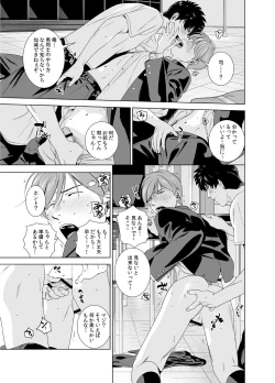 Page 20 of Danshi Ryou no Shikoshiko Gassen