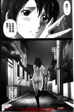 Page 101 of 露出オトメ～変態少女は全裸がお好き～暴露狂少女