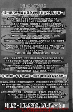 Page 3 of 露出オトメ～変態少女は全裸がお好き～暴露狂少女