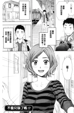 Page 5 of Kyoudai Yamemasu ka!? - Do you quit brother and sister!? | 兄妹就不想做嗎!