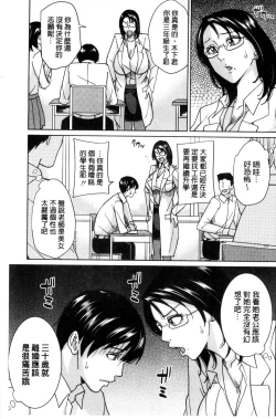 Page 104 of Onna Kyoushi to Boku no Himitsu | 女教師與我的秘密
