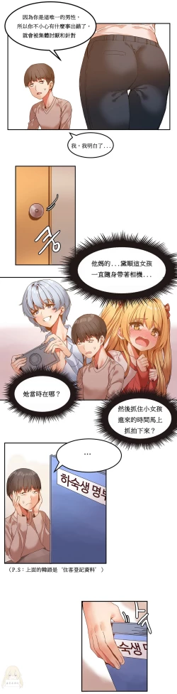 Page 126 of Hahri's Lumpy Boardhouse Ch. 0~20【委員長個人漢化】（持續更新）