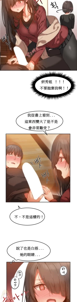 Page 235 of Hahri's Lumpy Boardhouse Ch. 0~20【委員長個人漢化】（持續更新）