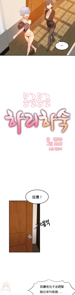 Page 398 of Hahri's Lumpy Boardhouse Ch. 0~20【委員長個人漢化】（持續更新）