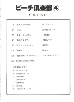 Page 4 of Bishoujo Doujin Peach Club - Pretty Gal's Fanzine Peach Club 4