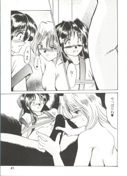 Page 83 of Bishoujo Doujin Peach Club - Pretty Gal's Fanzine Peach Club 4
