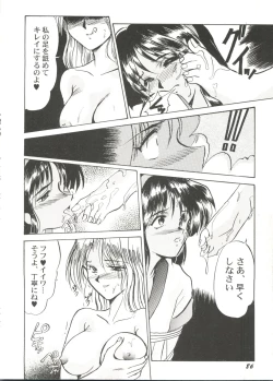 Page 88 of Bishoujo Doujin Peach Club - Pretty Gal's Fanzine Peach Club 4