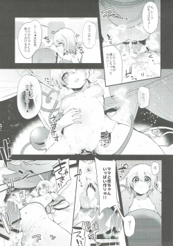 Page 18 of Boku no Mama wa Koishi Mama