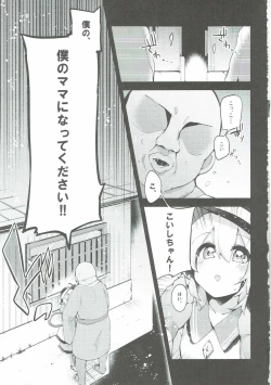 Page 2 of Boku no Mama wa Koishi Mama
