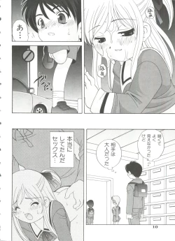 Page 14 of Ecchi na Uwasa - Dirty Gossip