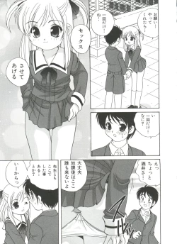 Page 17 of Ecchi na Uwasa - Dirty Gossip