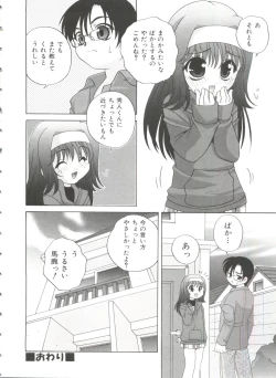 Page 62 of Ecchi na Uwasa - Dirty Gossip
