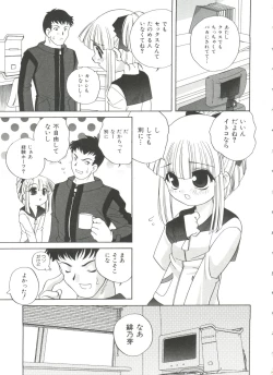Page 85 of Ecchi na Uwasa - Dirty Gossip