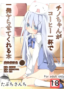 Page 1 of Chino-chan ga Coffee Ippai de Ippatsu Yarasete kureru Hon