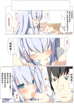 Page 6 of Chino-chan ga Coffee Ippai de Ippatsu Yarasete kureru Hon