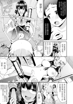 Page 8 of Kokan Shinrei Spot! Kagaku de Kimochi ii Jorei!?