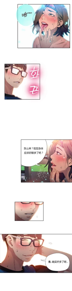 Page 290 of Sweet Guy Ch.22-44