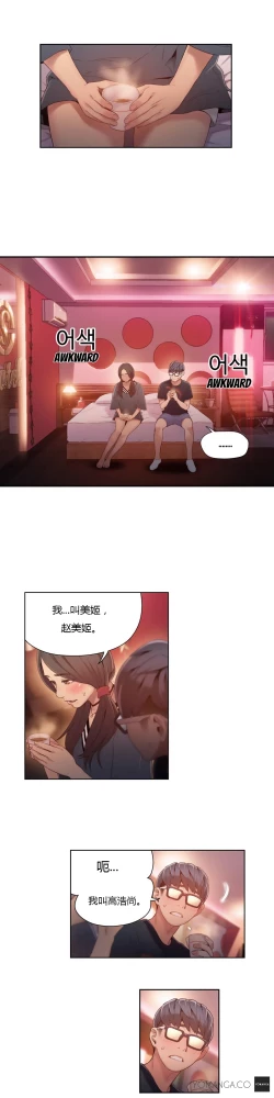Page 350 of Sweet Guy Ch.22-44