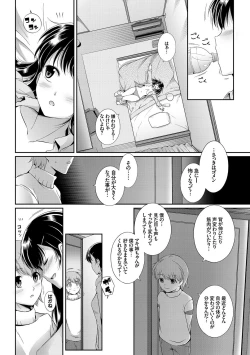 Page 233 of Hatsukoi Chocolate