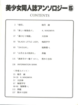 Page 4 of Bishoujo Doujinshi Anthology 5 - Moon Paradise 3 Tsuki no Rakuen