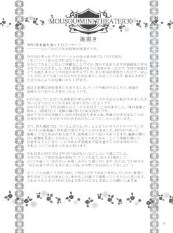 Page 48 of Mousou Mini Theater 30