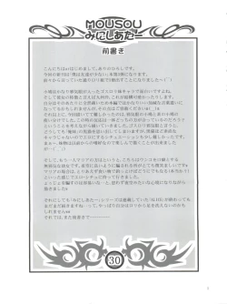 Page 4 of Mousou Mini Theater 30