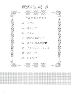 Page 5 of Mousou Mini Theater 30