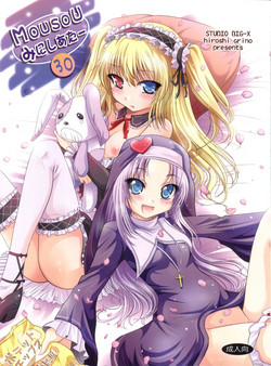 Download Mousou Mini Theater 30