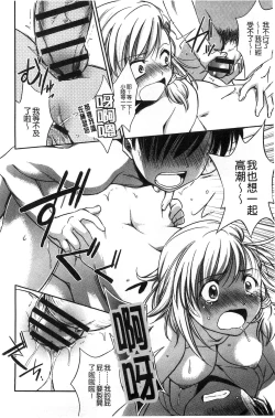 Page 109 of Hatsukoi Shimasho♥ | 和處女戀愛看看吧♥