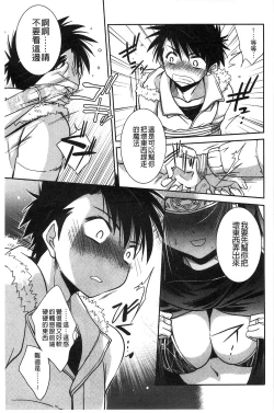 Page 122 of Hatsukoi Shimasho♥ | 和處女戀愛看看吧♥