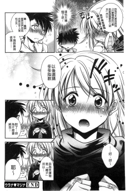 Page 133 of Hatsukoi Shimasho♥ | 和處女戀愛看看吧♥