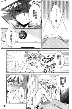 Page 134 of Hatsukoi Shimasho♥ | 和處女戀愛看看吧♥