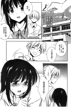 Page 140 of Hatsukoi Shimasho♥ | 和處女戀愛看看吧♥