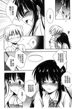 Page 143 of Hatsukoi Shimasho♥ | 和處女戀愛看看吧♥