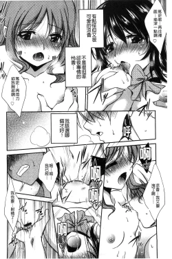 Page 195 of Hatsukoi Shimasho♥ | 和處女戀愛看看吧♥