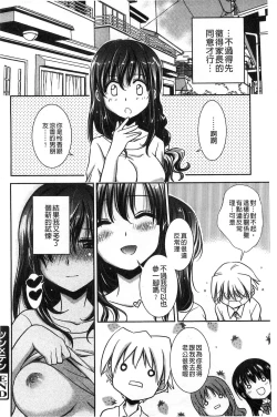 Page 197 of Hatsukoi Shimasho♥ | 和處女戀愛看看吧♥