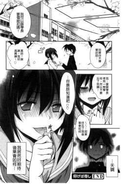Page 217 of Hatsukoi Shimasho♥ | 和處女戀愛看看吧♥