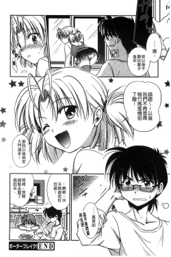 Page 51 of Hatsukoi Shimasho♥ | 和處女戀愛看看吧♥