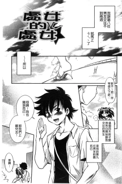 Page 72 of Hatsukoi Shimasho♥ | 和處女戀愛看看吧♥