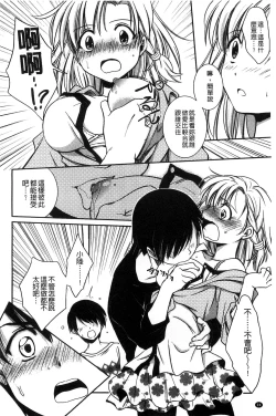 Page 99 of Hatsukoi Shimasho♥ | 和處女戀愛看看吧♥