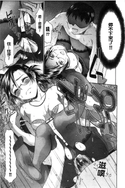 Page 117 of Momoiro Otome Irony | 蜜桃色的處女