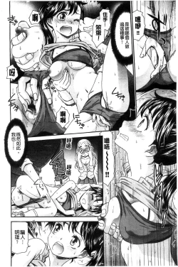 Page 12 of Momoiro Otome Irony | 蜜桃色的處女