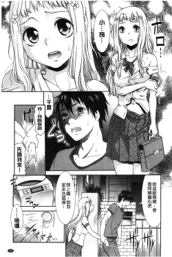 Page 149 of Momoiro Otome Irony | 蜜桃色的處女